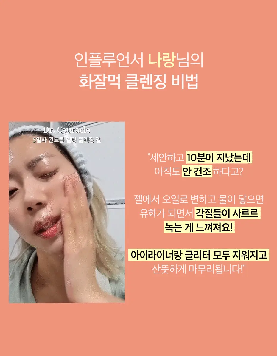 [피지 흡착/젤to오일] 닥터슈라클 오알파 멜팅 클렌징 젤 150ml 상세페이지 3